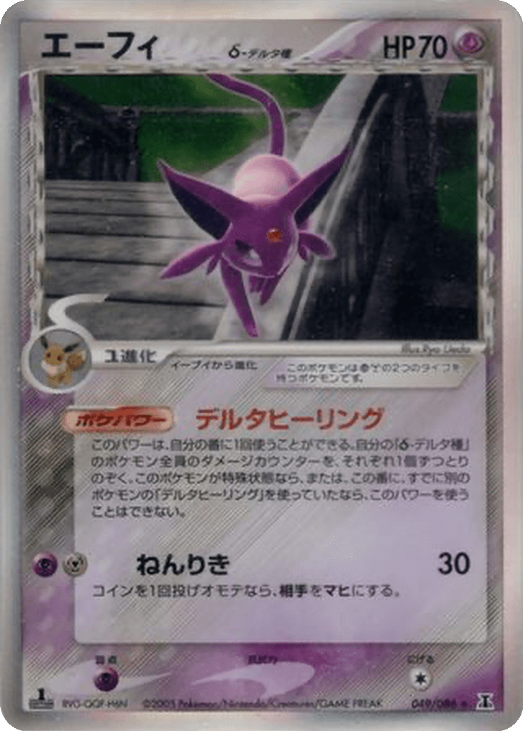 Espeon δ