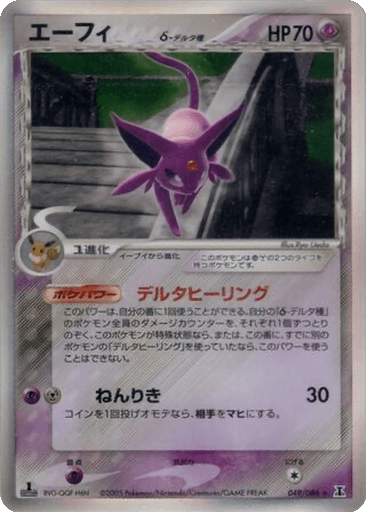 Espeon δ