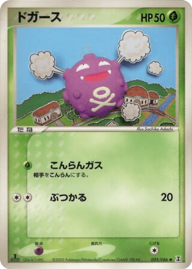 Koffing