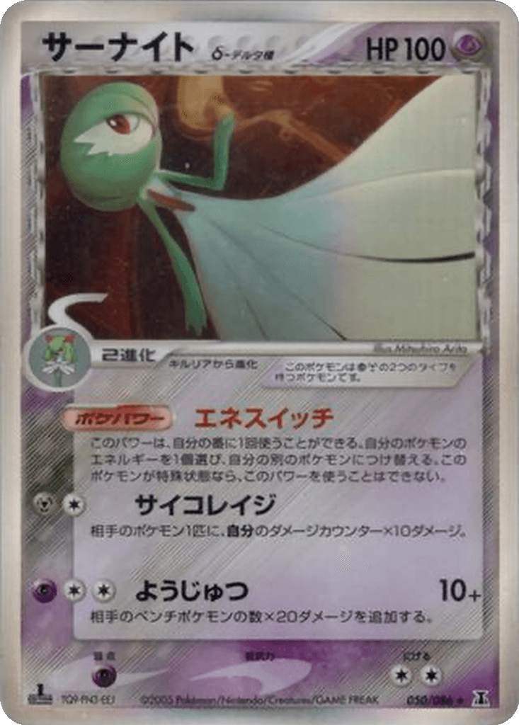 Gardevoir δ