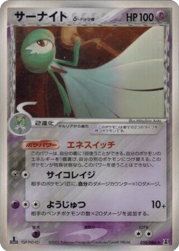 Gardevoir δ