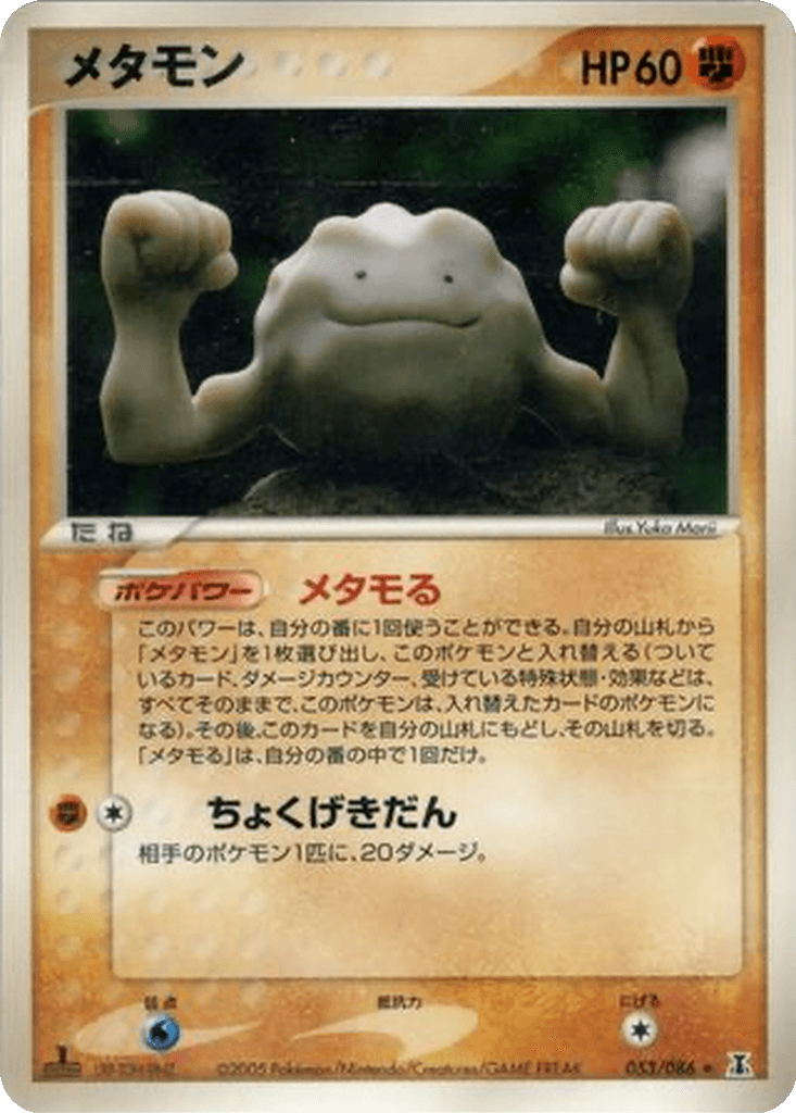 Ditto