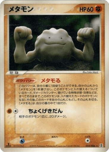 Ditto