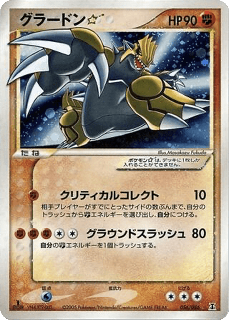 Groudon ☆