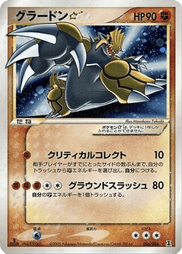 Groudon ☆