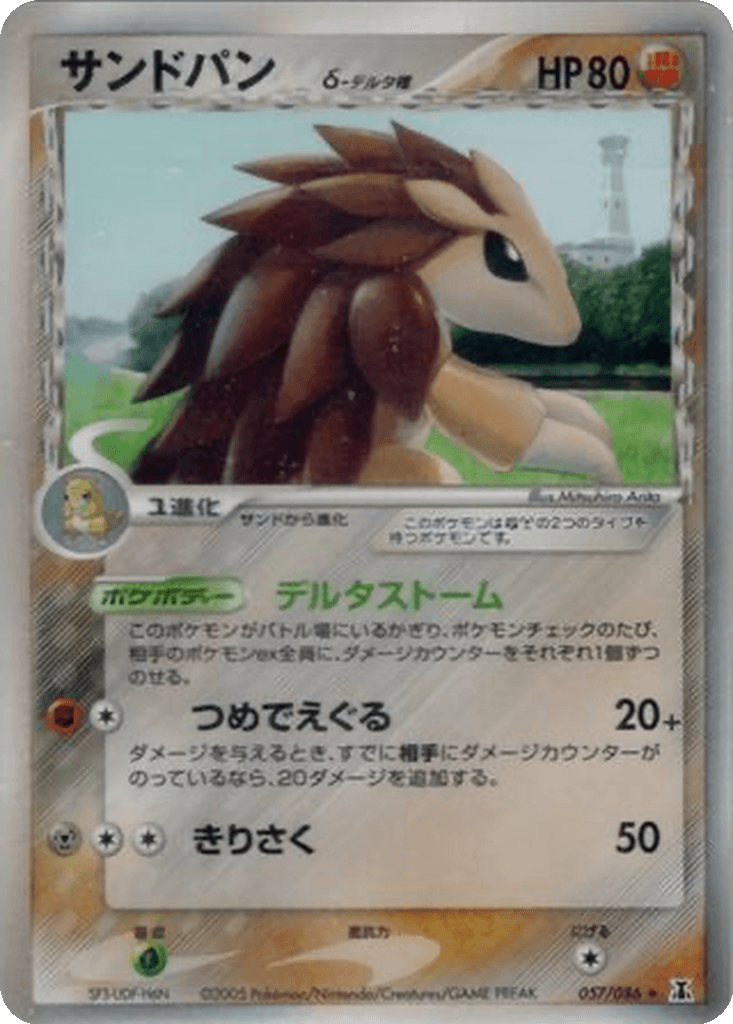 Sandslash δ