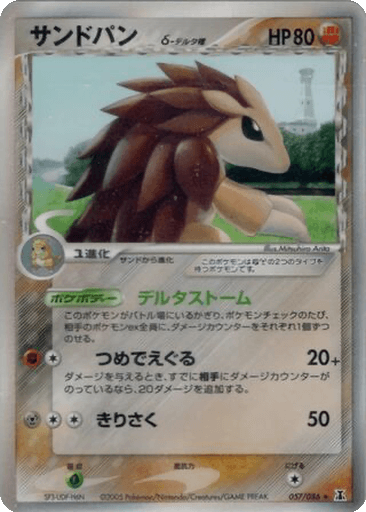 Sandslash δ
