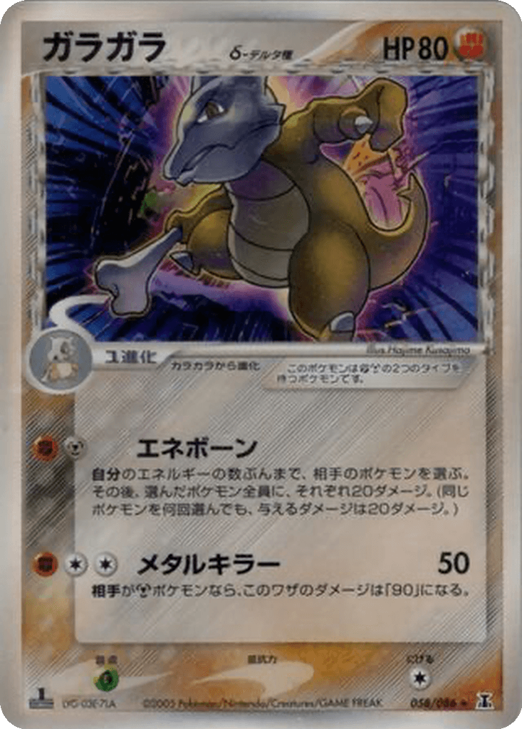 Marowak δ