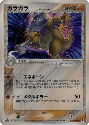 Marowak δ