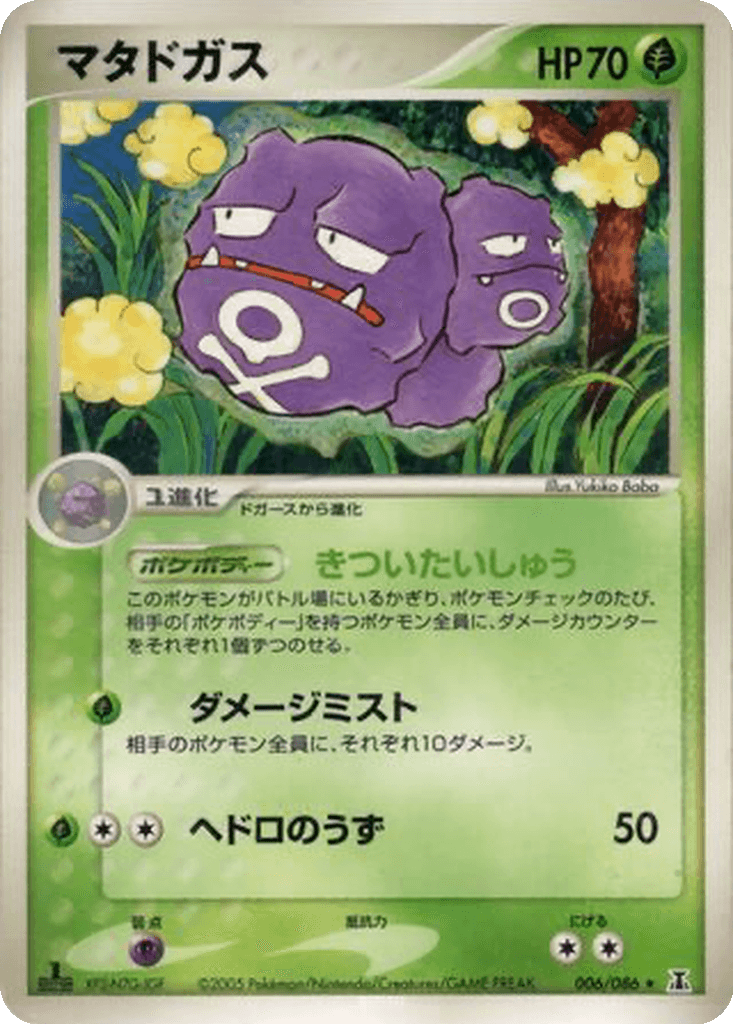 Weezing