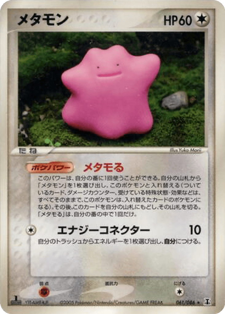Ditto