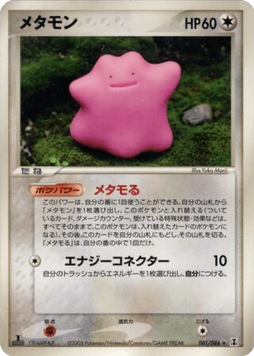 Ditto