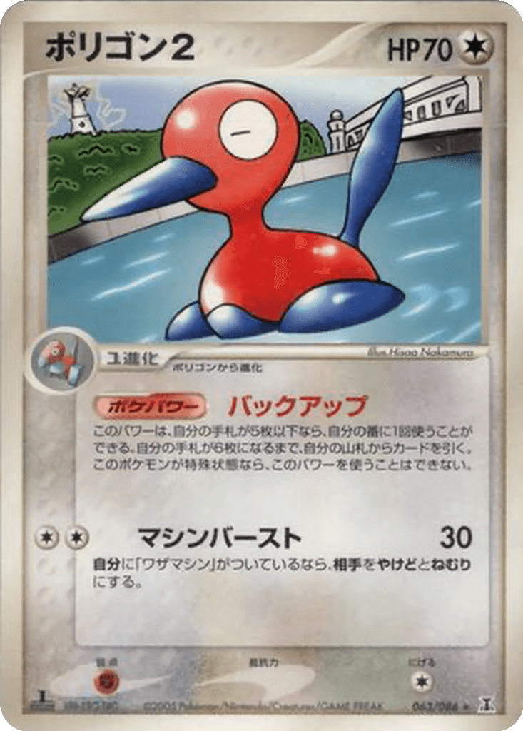 Porygon2