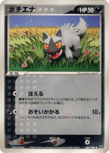 Poochyena
