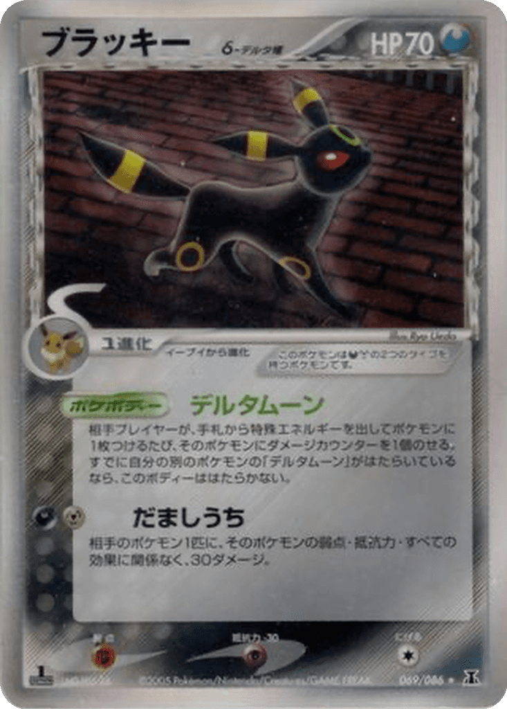 Umbreon δ