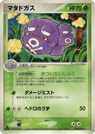 Weezing