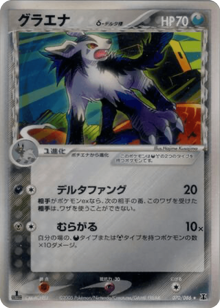 Mightyena δ