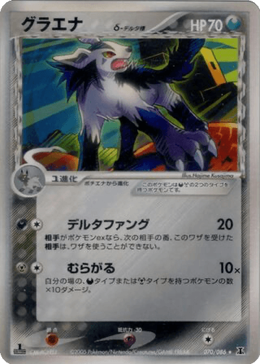 Mightyena δ