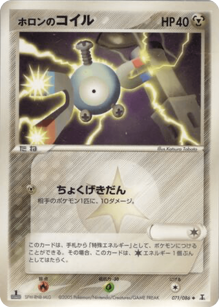 Holon's Magnemite