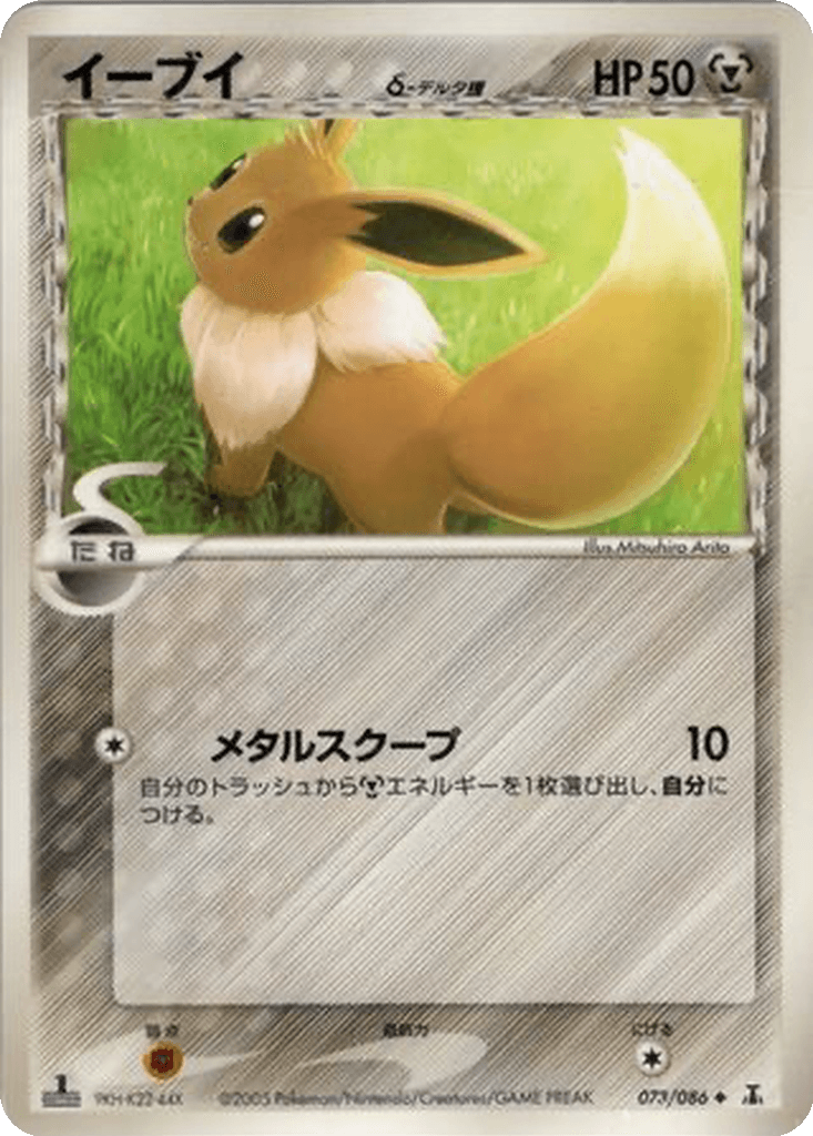 Eevee δ