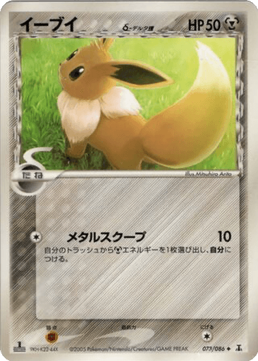 Eevee δ
