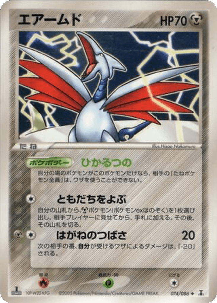 Skarmory