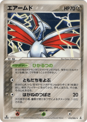 Skarmory