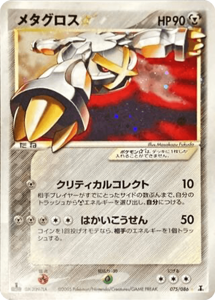 Metagross ☆