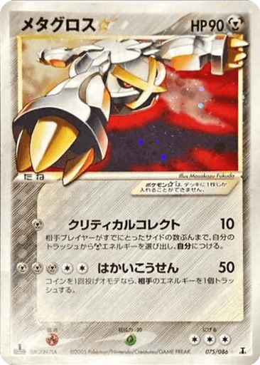 Metagross ☆