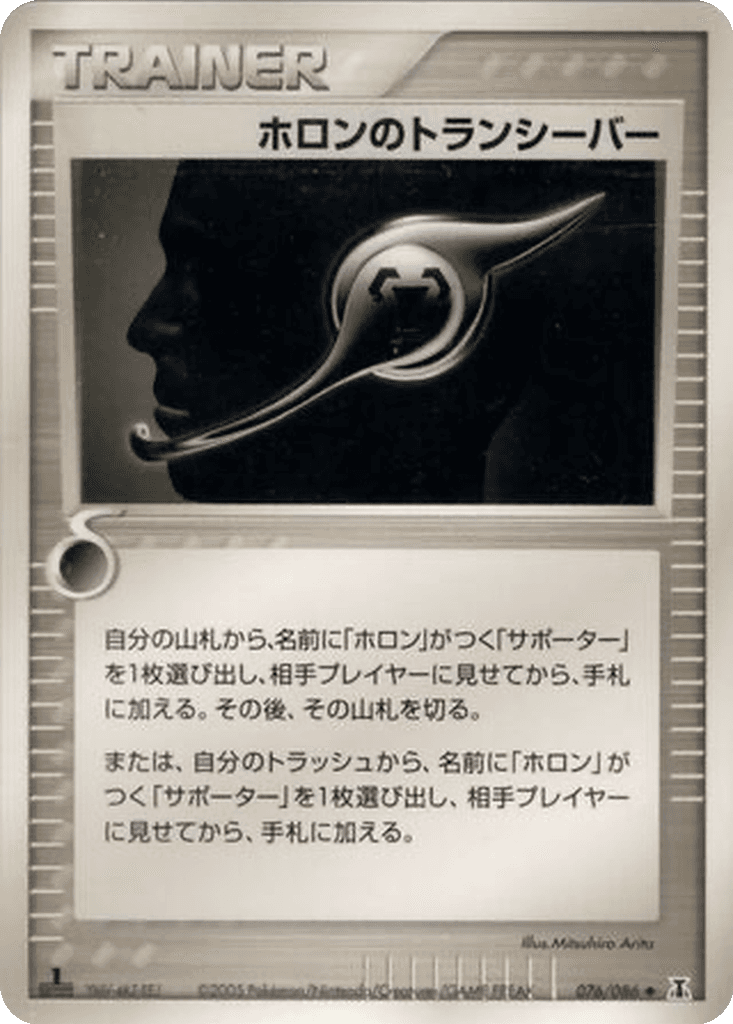 Holon Transceiver