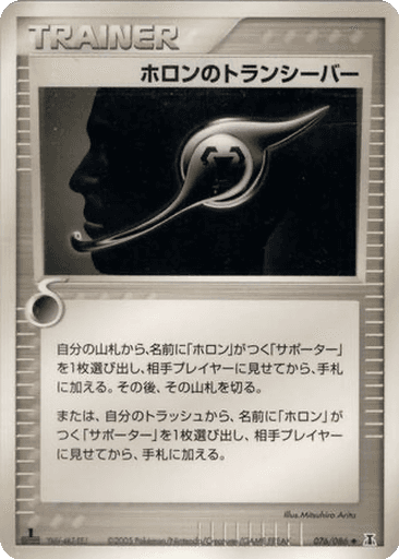 Holon Transceiver