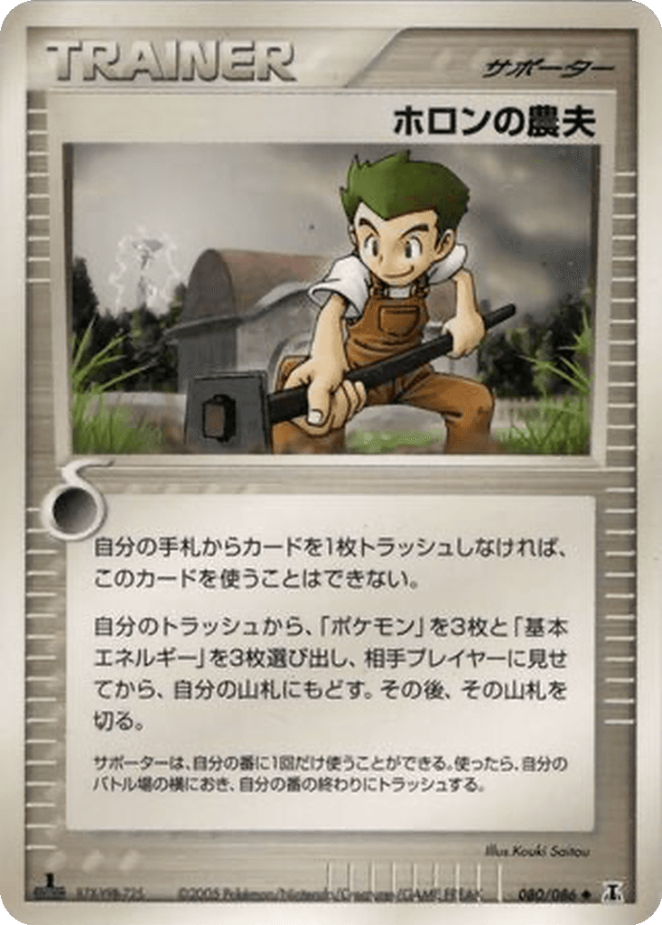 Holon Farmer