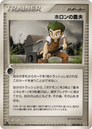 Holon Farmer