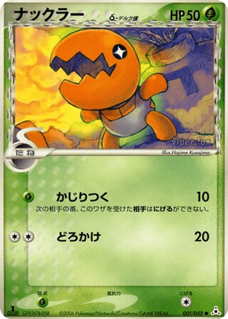 Trapinch δ