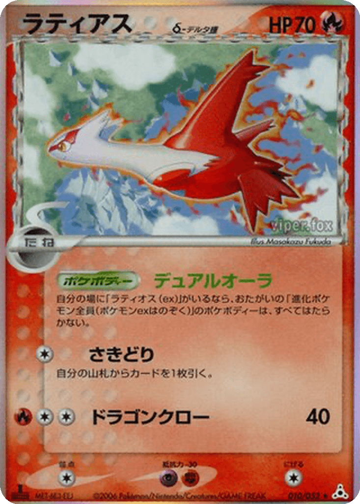 Latias δ