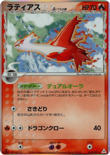 Latias δ