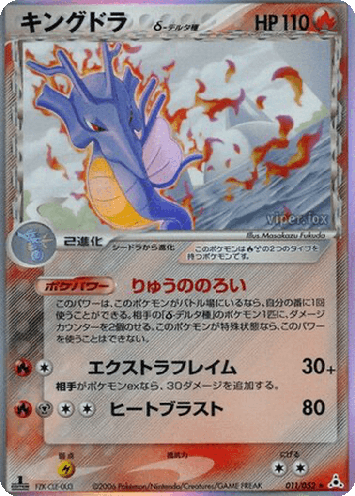 Kingdra δ