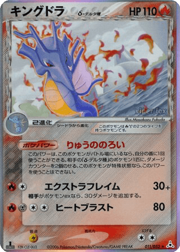 Kingdra δ
