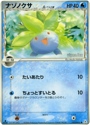 Oddish δ