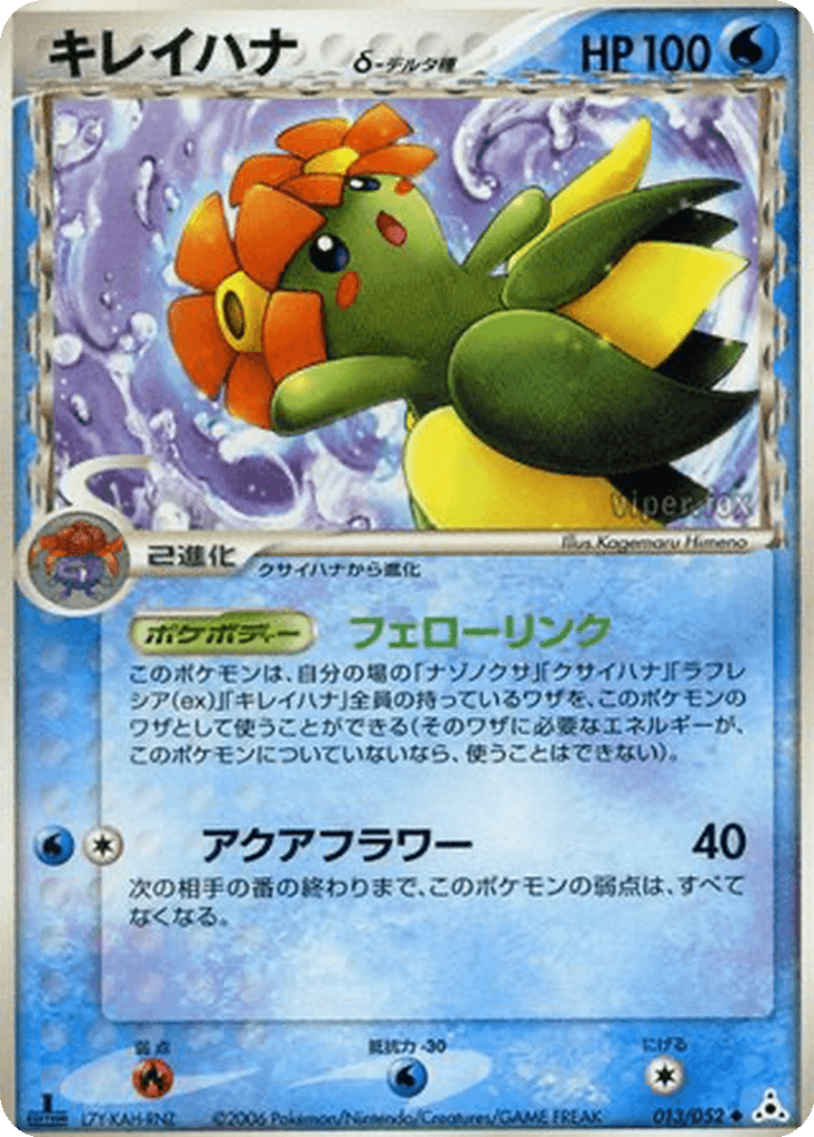 Bellossom δ