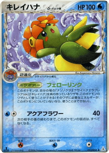 Bellossom δ
