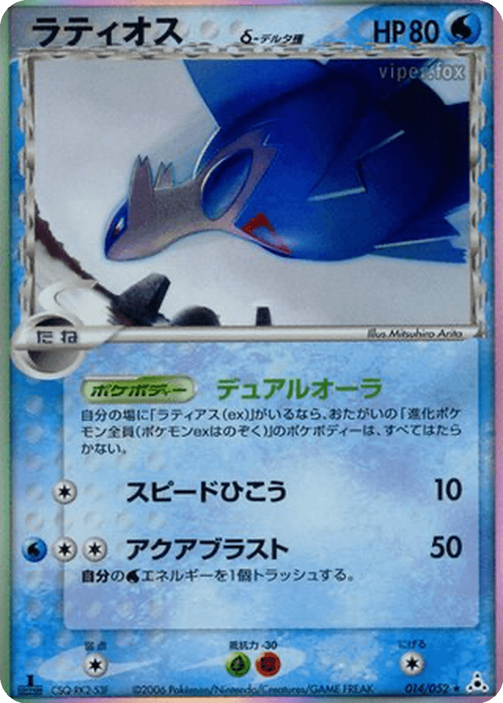 Latios δ