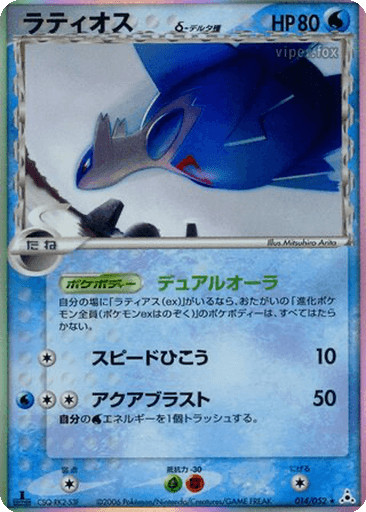 Latios δ