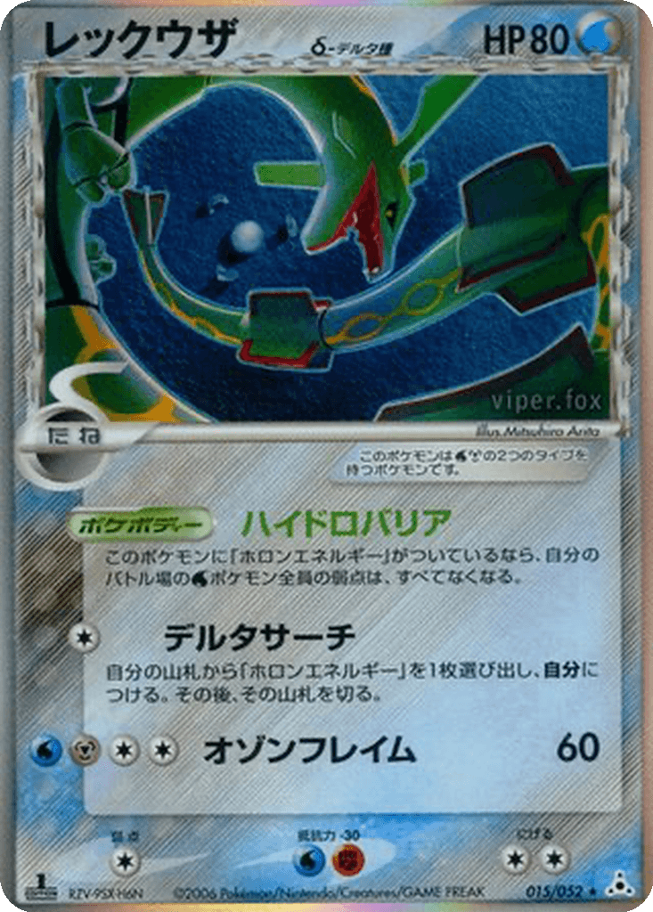 Rayquaza δ