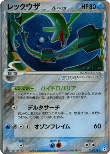 Rayquaza δ