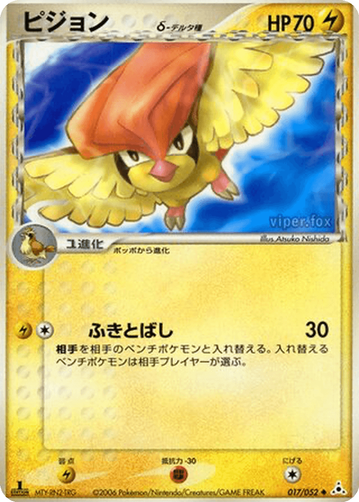 Pidgeotto δ
