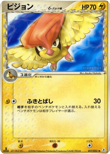 Pidgeotto δ