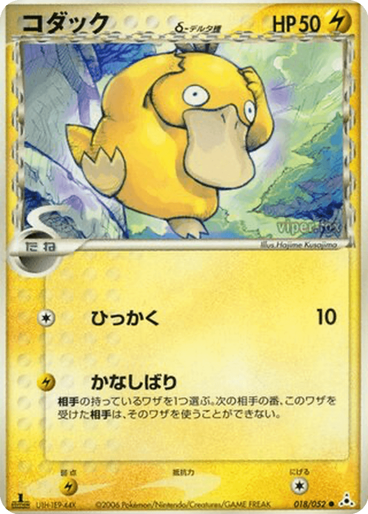 Psyduck δ