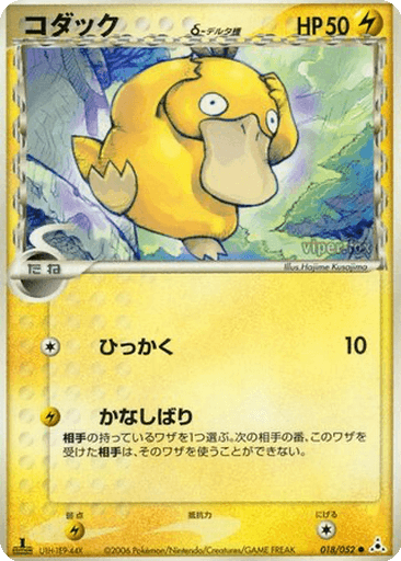 Psyduck δ