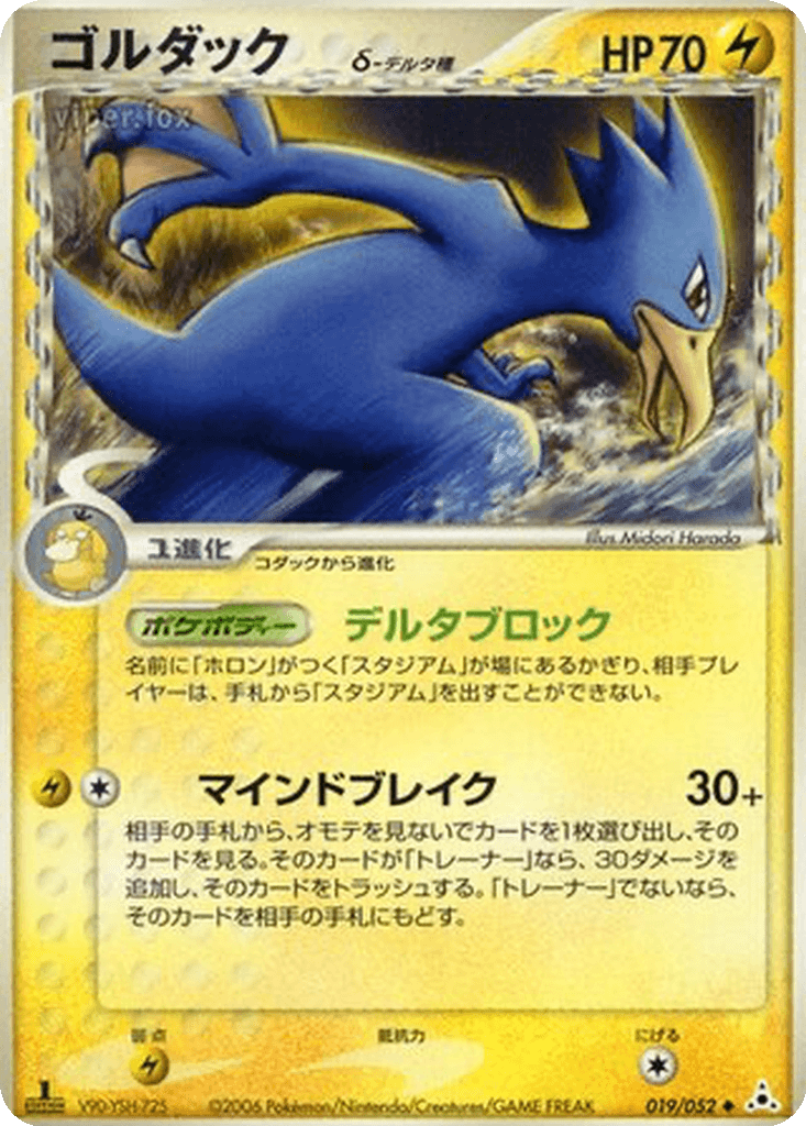 Golduck δ